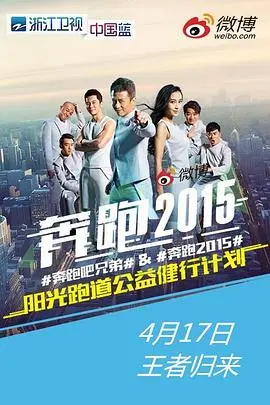 奔跑吧兄弟第一季