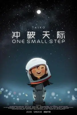冲破天际[电影解说]