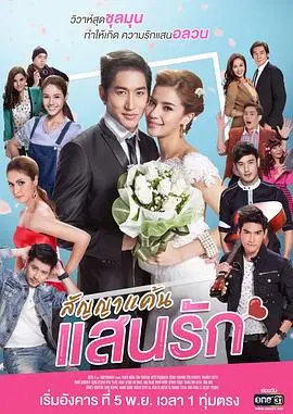爱的承诺(2019)