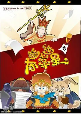 夺宝幸运星(2005)