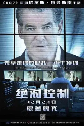绝对控制(国语版)