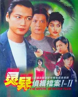 灵异侦缉档案