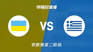 2027FIBA男篮世预赛欧洲赛区I组小组赛全场回放：乌克兰vs希腊
