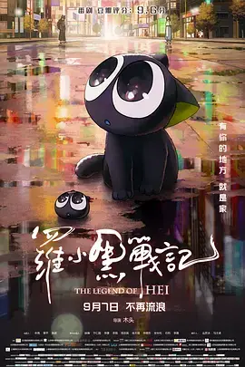 罗小黑战记(2019)