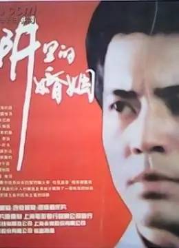 陷阱里的婚姻(2021)
