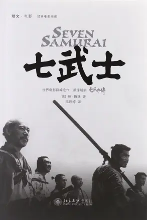 七武士