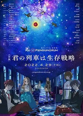 回转企鹅罐剧场版后篇我爱你