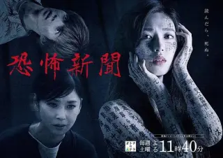 恐怖报纸