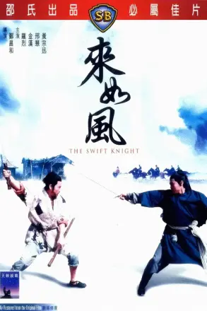 来如风