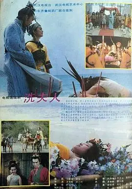 冼夫人