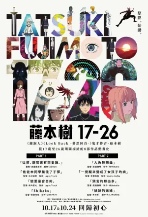 藤本树17-26
