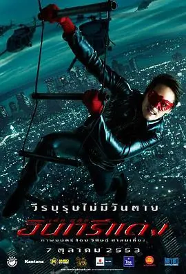 红鹰侠(2010)