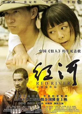 红河(2009)