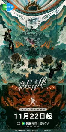 枭起青壤