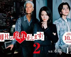 纠正贵司的混乱！