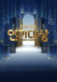 KBS演技大赏 2025