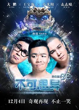 不可思异(2015)