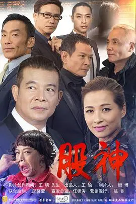 股神(2015)
