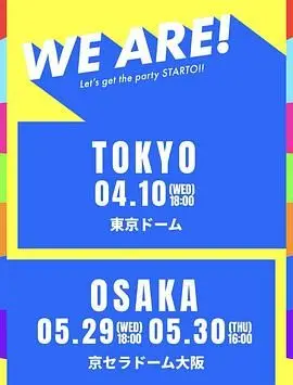 weare星达拓派对开始