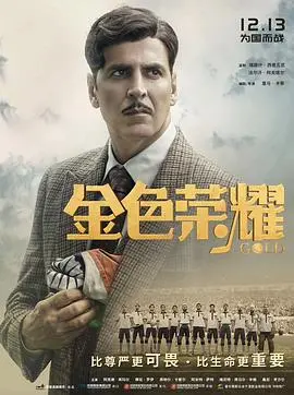 金色荣耀(2018)