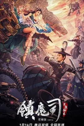 镇魔司:灵源秘术