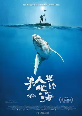 男人与他的海(2021)