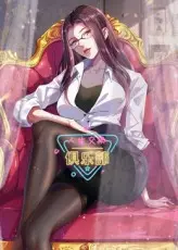 人生交换俱乐部