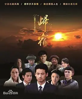 归宿2025