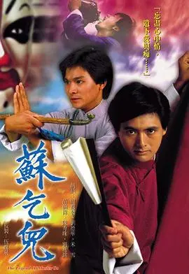 苏乞儿(1982·电视剧)