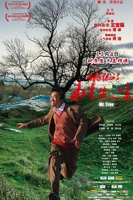Hello!树先生