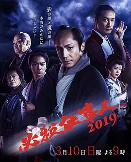 必杀仕事人(2019)
