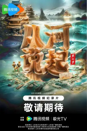 从河说起