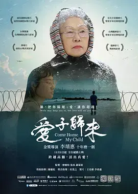 爱子归来