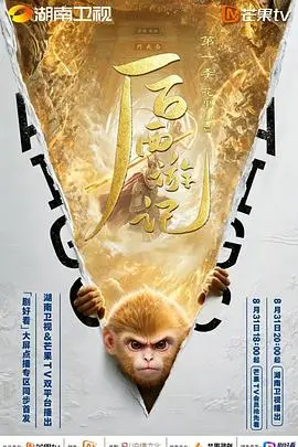 后西游记第一季