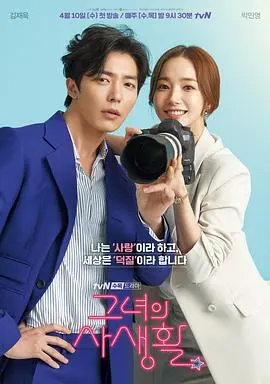她的私生活(2019)