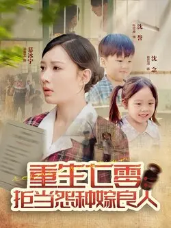 重生七零：拒当怨种嫁良人