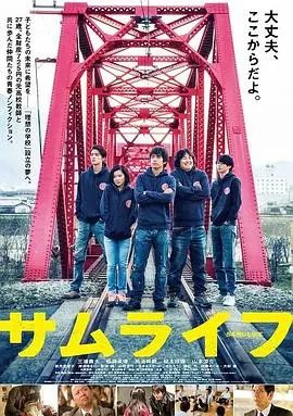 武士人生(2015)