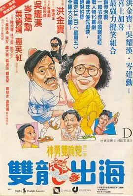 龙出海