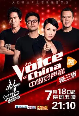中国好声音第二季