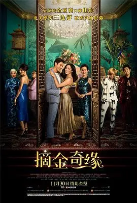 摘金奇缘(2018)