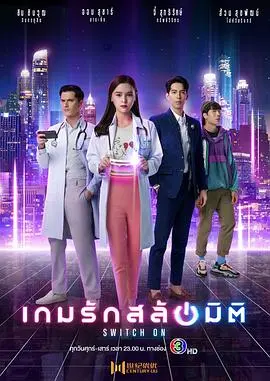 重启恋的世界(2021)