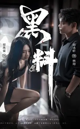 灰烬蔷薇 黑料 紫雾之下
