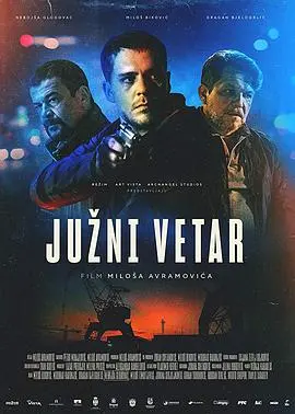 南风(2018)