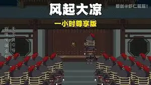 风起大凉