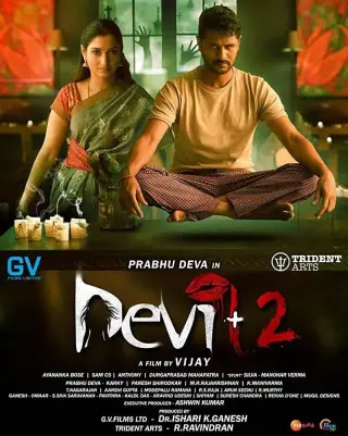 தேவி 2