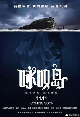咏叹岛谋杀案(2019)
