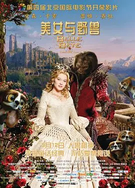 美女与野兽(2014)