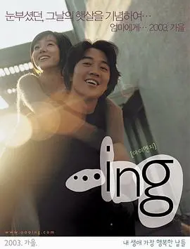 恋爱进行时(2003)