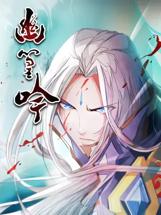 幽篁吟