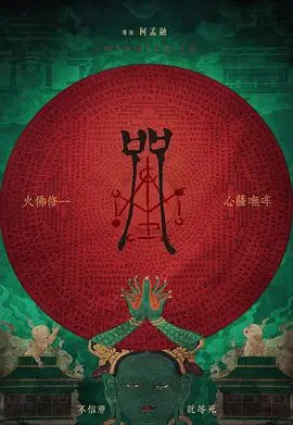 咒